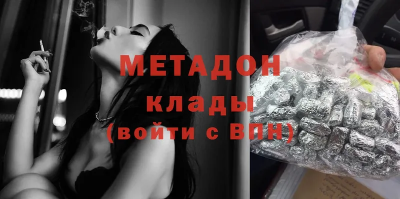 МЕТАДОН methadone Мамоново